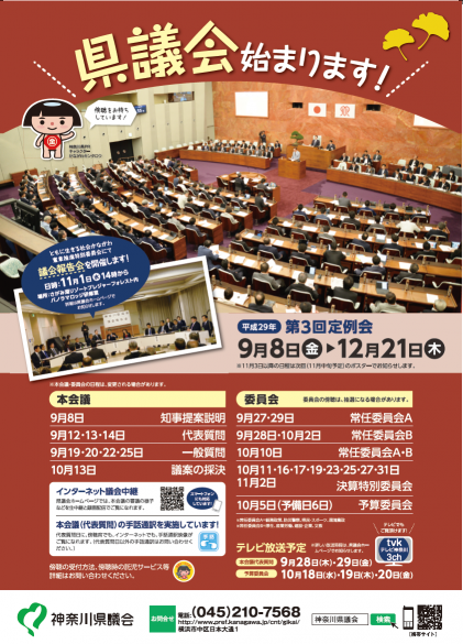 平成29年第３回定例会ポスター画像