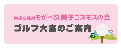 ゴルフバナー2
